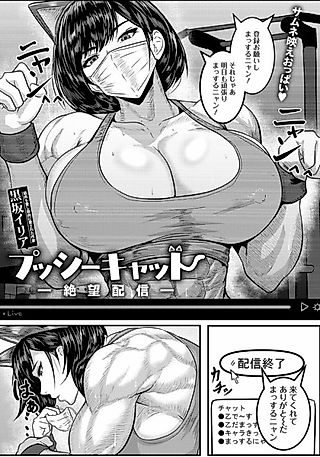 Cover image for the manga called Pussycat: Zetsubou Haishin