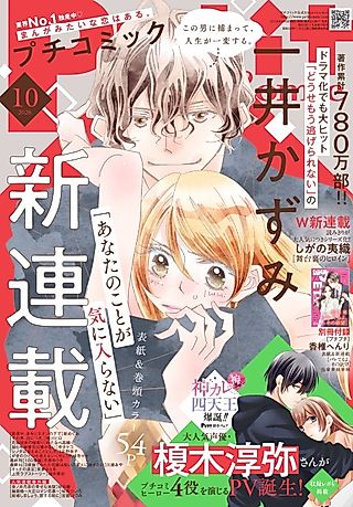 Cover image for the manga called Anata no Koto ga Kiniiranai