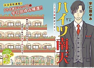 Cover image for the manga called Heights Nanten: 2-mei-sama Gentei desu