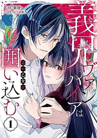 Cover image for the manga called Gikei Vampire wa Doku no Otome wo Kakoi Komu