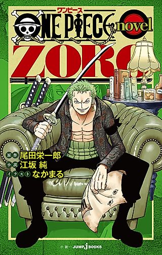 Cover image for the novel called ONE PIECE novel ZORO