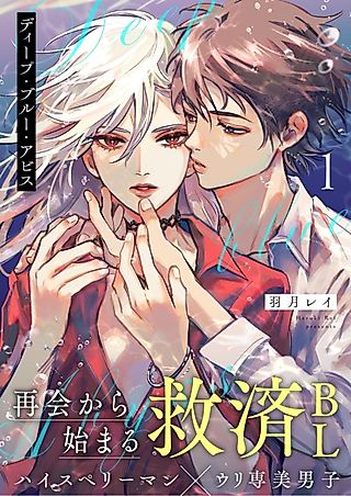 Cover image for the manga called Deep Blue Abyss