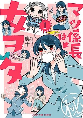 Cover image for the manga called Matsu Kakarichou wa Onna Wota
