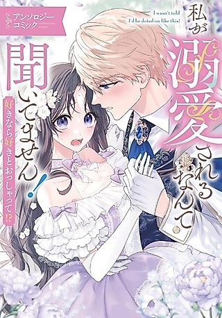 Cover image for the manga called Bushiroad Doting Lover Anthology