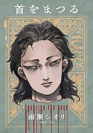 Cover image for the manga called Enshrine the Head