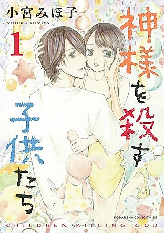 Cover image for the manga called Children Killing God