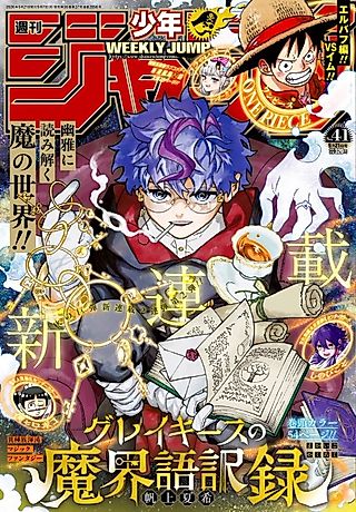 Cover image for the manga called Graykeith: Translator Daemonica