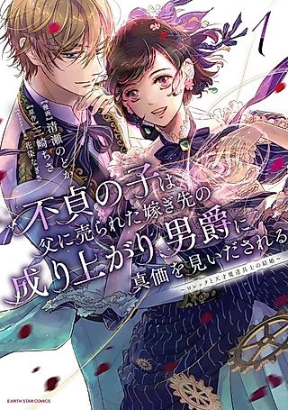 Cover image for the manga called Threads of Destiny: Loretta and the Magic Mechanic