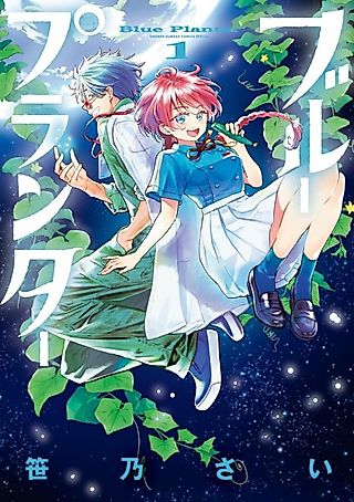 Cover image for the manga called Blue Planter