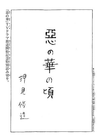 Cover image for the manga called Akunohana no Koro
