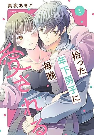Cover image for the manga called Hirotta Toshishita Danshi ni Maiban Aisareru