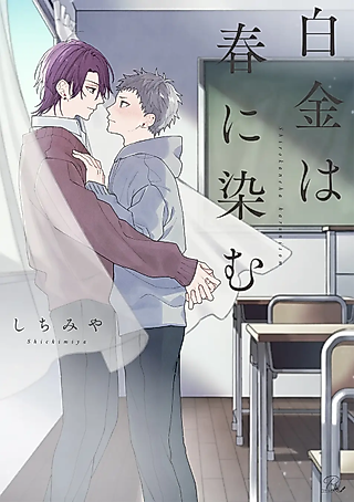 Cover image for the manga called Platinum Dyed in Spring