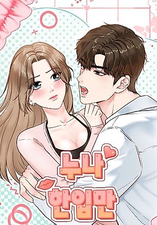 Cover image for the manhwa called Noona, Just a Mouthful