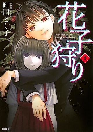 Cover image for the manga called Tokyo Metropolitan Ghost Hunting Division