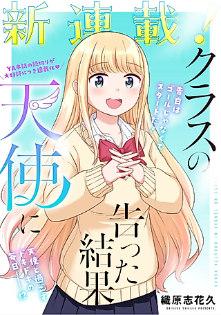 Cover image for the manga called The Result of Confessing to the Class Angel