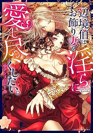 Cover image for the manga called The Margrave Who Would Not Stop Loving His Bride