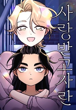 Cover image for the manhwa called Raised With Love
