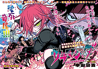 Cover image for the manga called Salamander