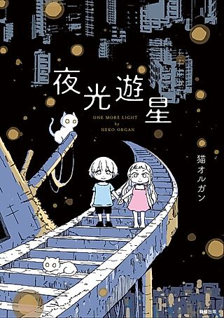 Cover image for the manga called One More Light