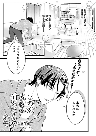 Cover image for the manga called What Is the Closing Rate of This Love? ~Starting a Fake Cohabitation With My Boss~