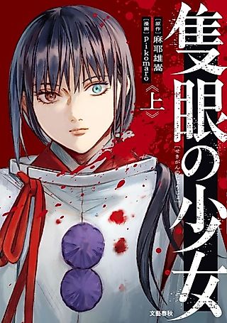 Cover image for the manga called The One-Eyed Girl