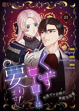 Cover image for the manhwa called I Don't Need a Trashy Sub-Male Lead