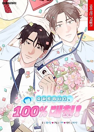 Cover image for the manhwa called Congratulations. 100% Match!