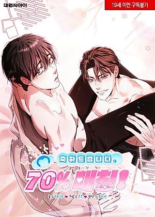 Cover image for the manhwa called Congratulations. 70% Match!