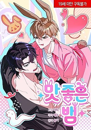 Cover image for the manhwa called Delicious Snake