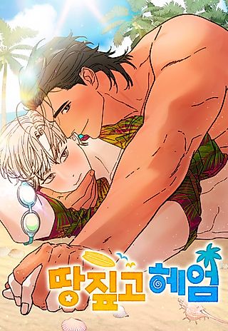 Cover image for the manhwa called Swimming on Solid Ground