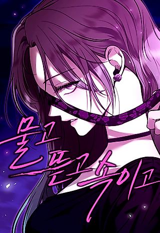 Cover image for the manhwa called Biting, Tearing, and Deceiving