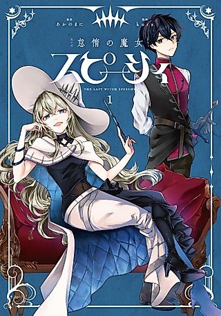 Cover image for the manga called The Lazy Witch Speechy