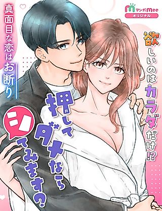 Cover image for the manga called Oshite Dame nara Shite Mimasu?