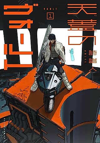 Cover image for the manga called Vault