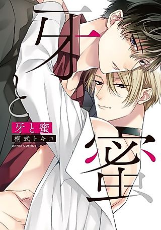 Cover image for the manga called Fangs and Honey