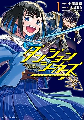 Cover image for the manga called Dungeon Seekers