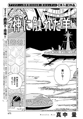 Cover image for the manga called Kami ni Fureta Hitsuji
