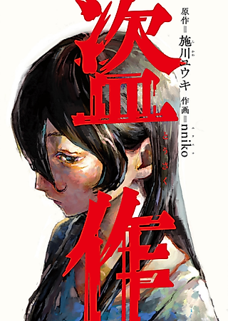 Cover image for the manga called Tousaku