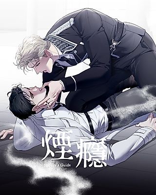 Cover image for the manhua called Smoker's Guide