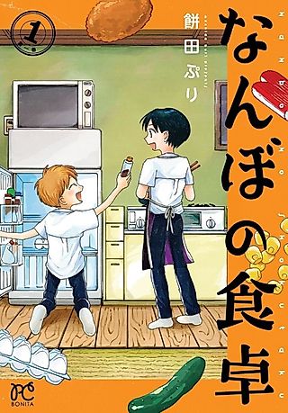 Cover image for the manga called Nanbo no Shokutaku
