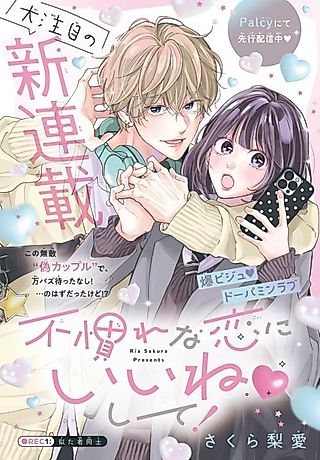 Cover image for the manga called Funare na Koi ni Ii ne ♡ Shite!