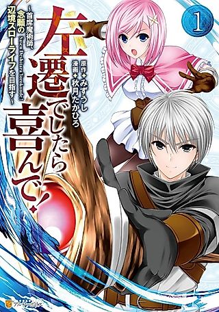 Cover image for the manga called Sasen Deshitara Yorokonde!: Oukyuu Majutsushi no Dai Ni no Jinsei wa Nonbiri, Mofumofu, Tokidoki Kinoko?