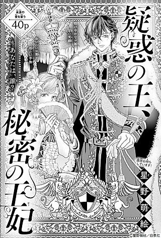Cover image for the manga called Giwaku no Ou, Himitsu no Ouhi