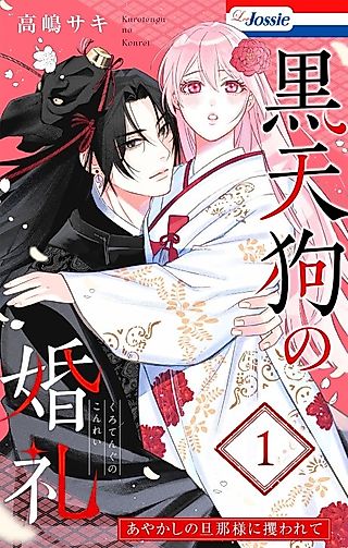 Cover image for the manga called Black Tengu's Wedding