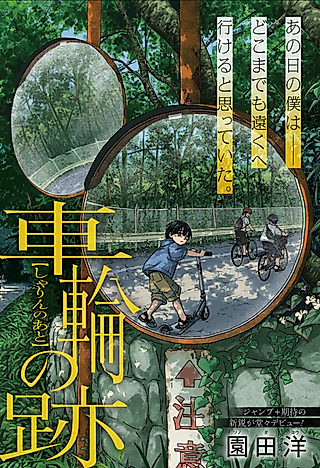 Cover image for the manga called The Tracks We Left