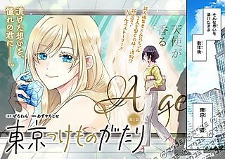 Cover image for the manga called Tokyo Tsukemonogatari