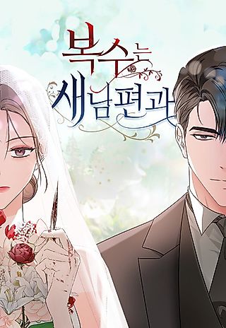 Cover image for the manhwa called Revenge with My New Husband