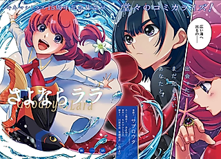 Cover image for the manga called Goodbye, Lara