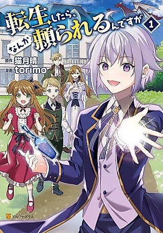 Cover image for the manga called When I Reincarnated, People Rely on Me