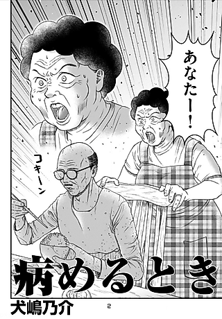 Cover image for the manga called Yameru Toki